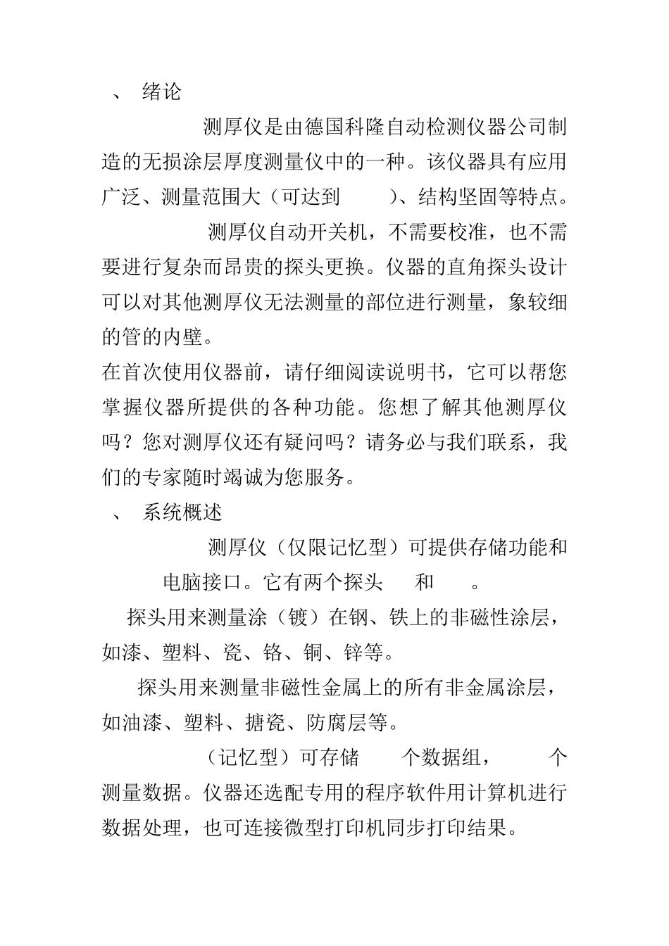 QNix1500涂层测厚仪说明书_第3页