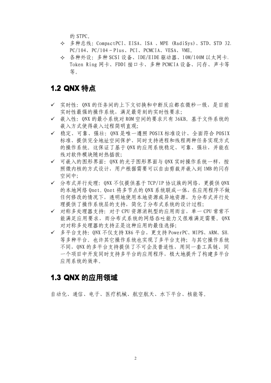 qnx培训教程_第3页