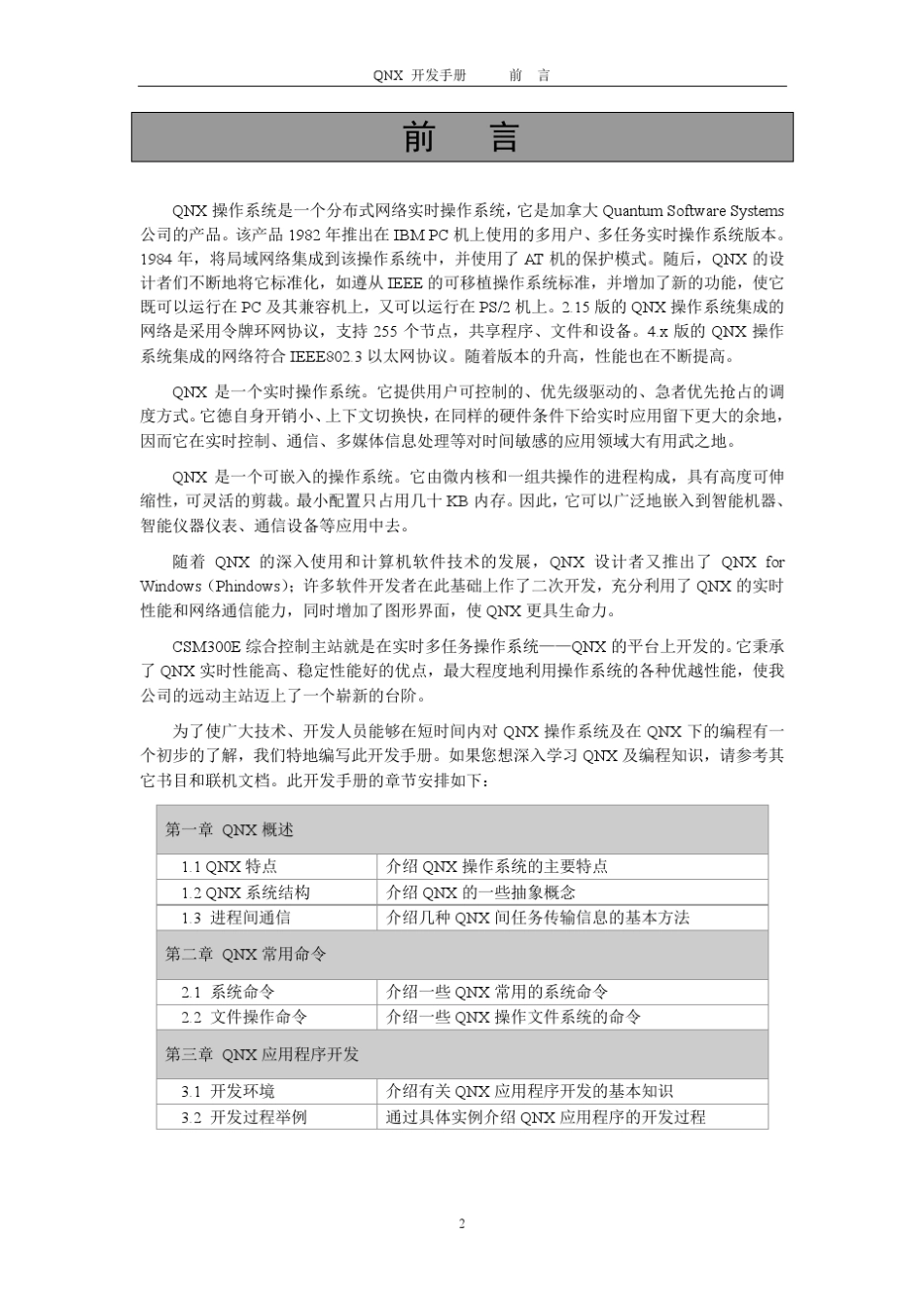 QNX开发手册(1.1版)_第3页