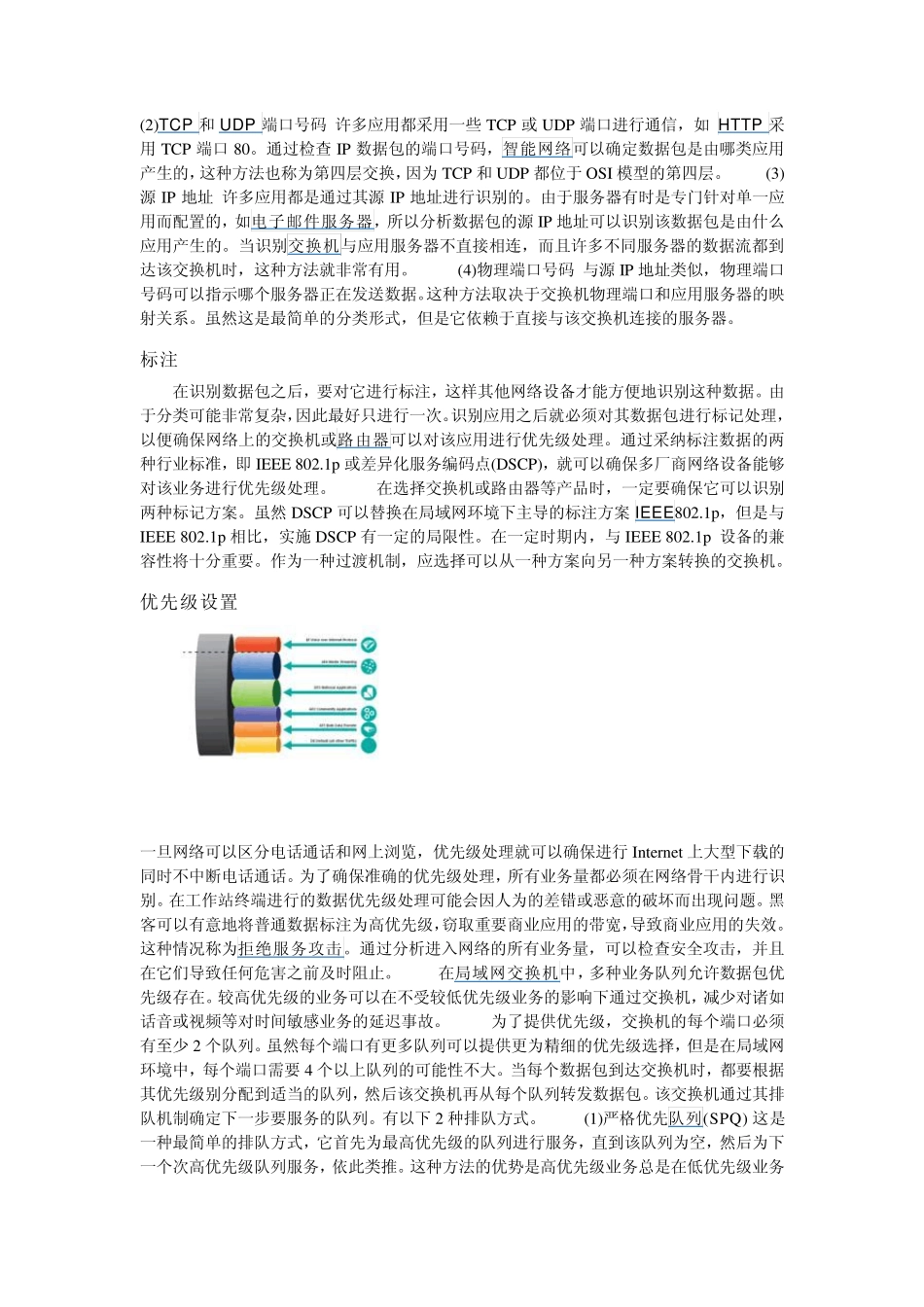 Qos是什么_第3页