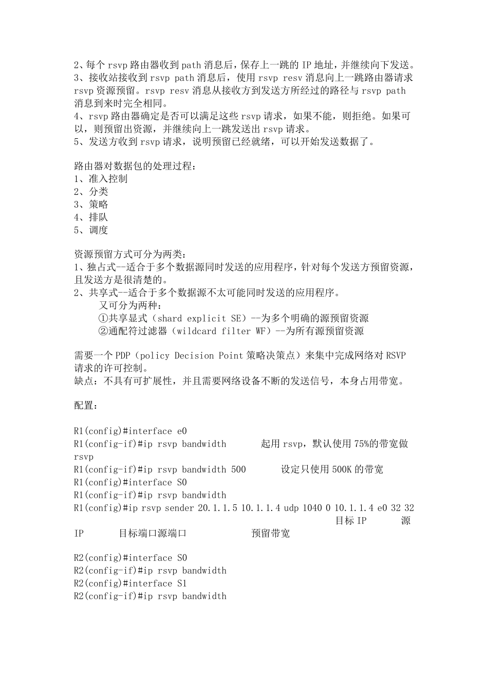 QOS详解很经典!_第2页