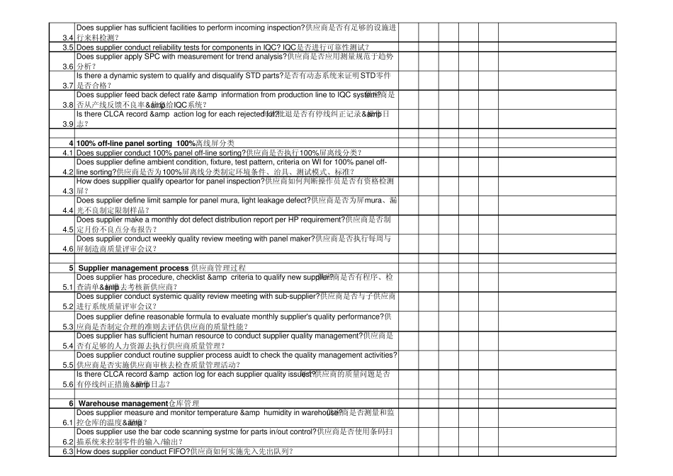 QPAchecklistforsupplierqualification_第2页