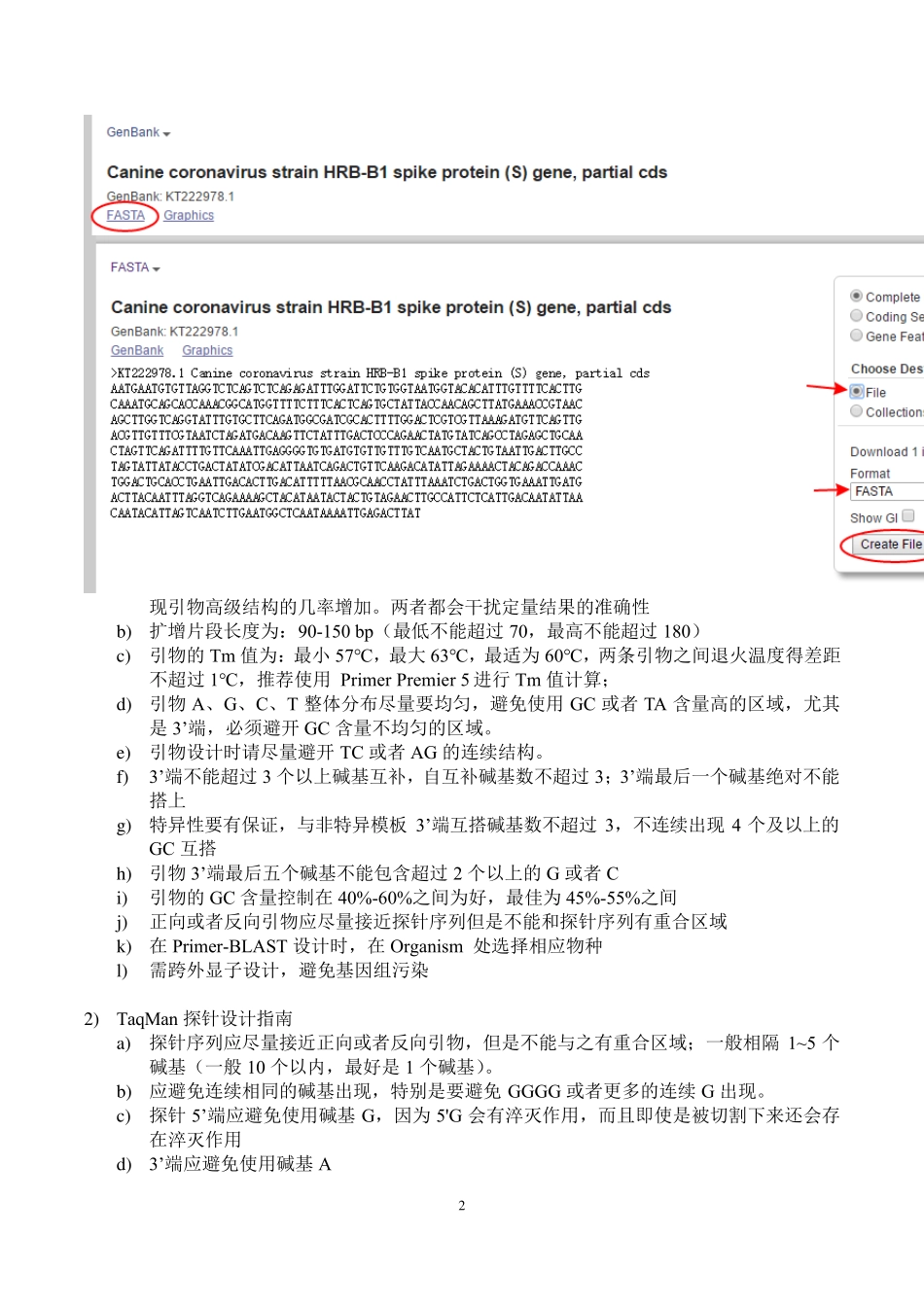 qPCR引物设计原则及具体操作步骤_第2页