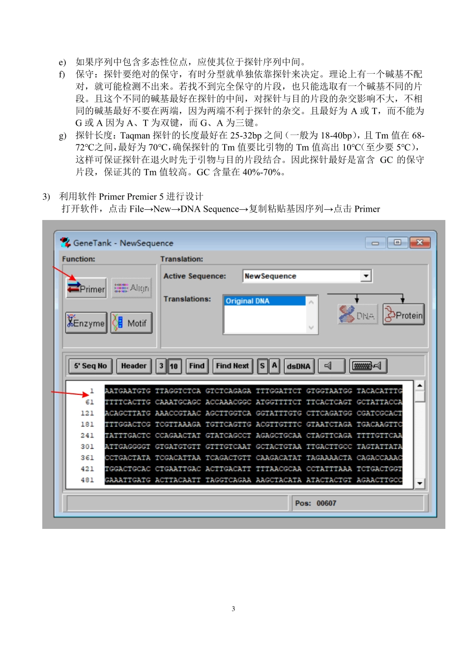 qPCR引物设计原则及具体操作步骤_第3页