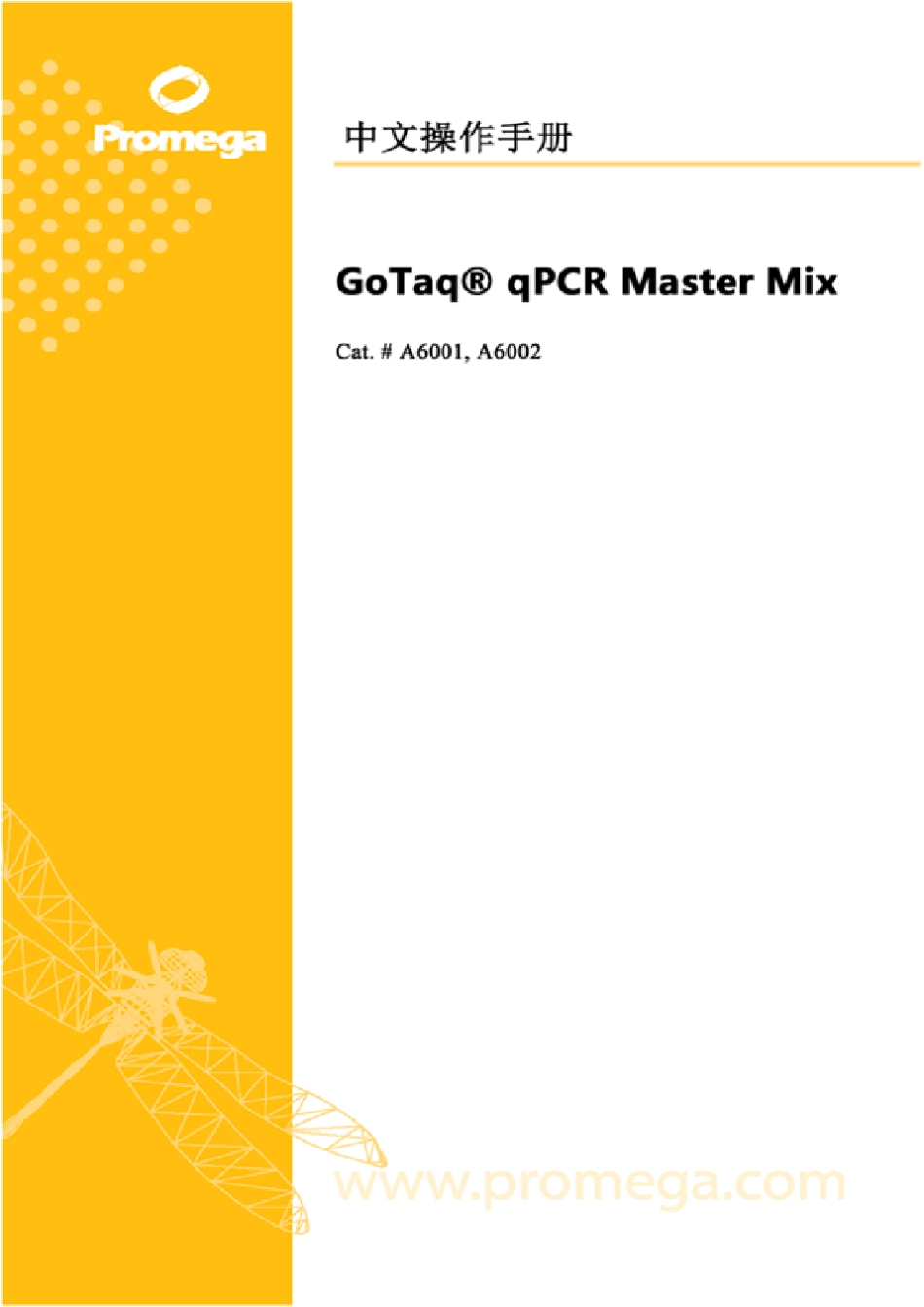 qPCR中文操作手册_第1页