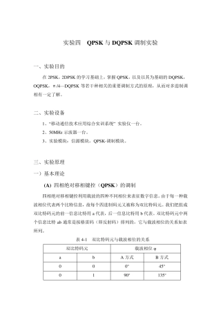 QPSK、DQPSK系统调制与解调