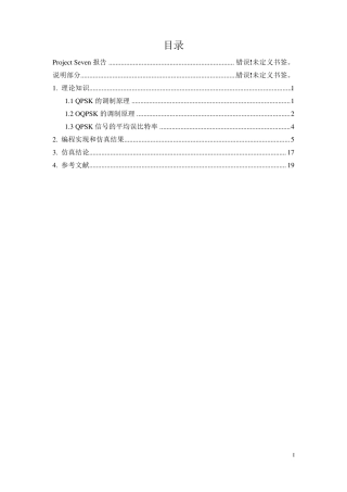 QPSK和OQPSK的原理以及仿真实例