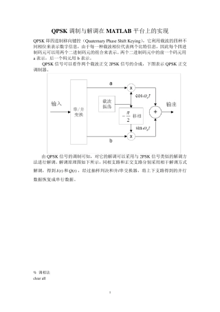 QPSK调制与解调在MATLAB平台上的实现