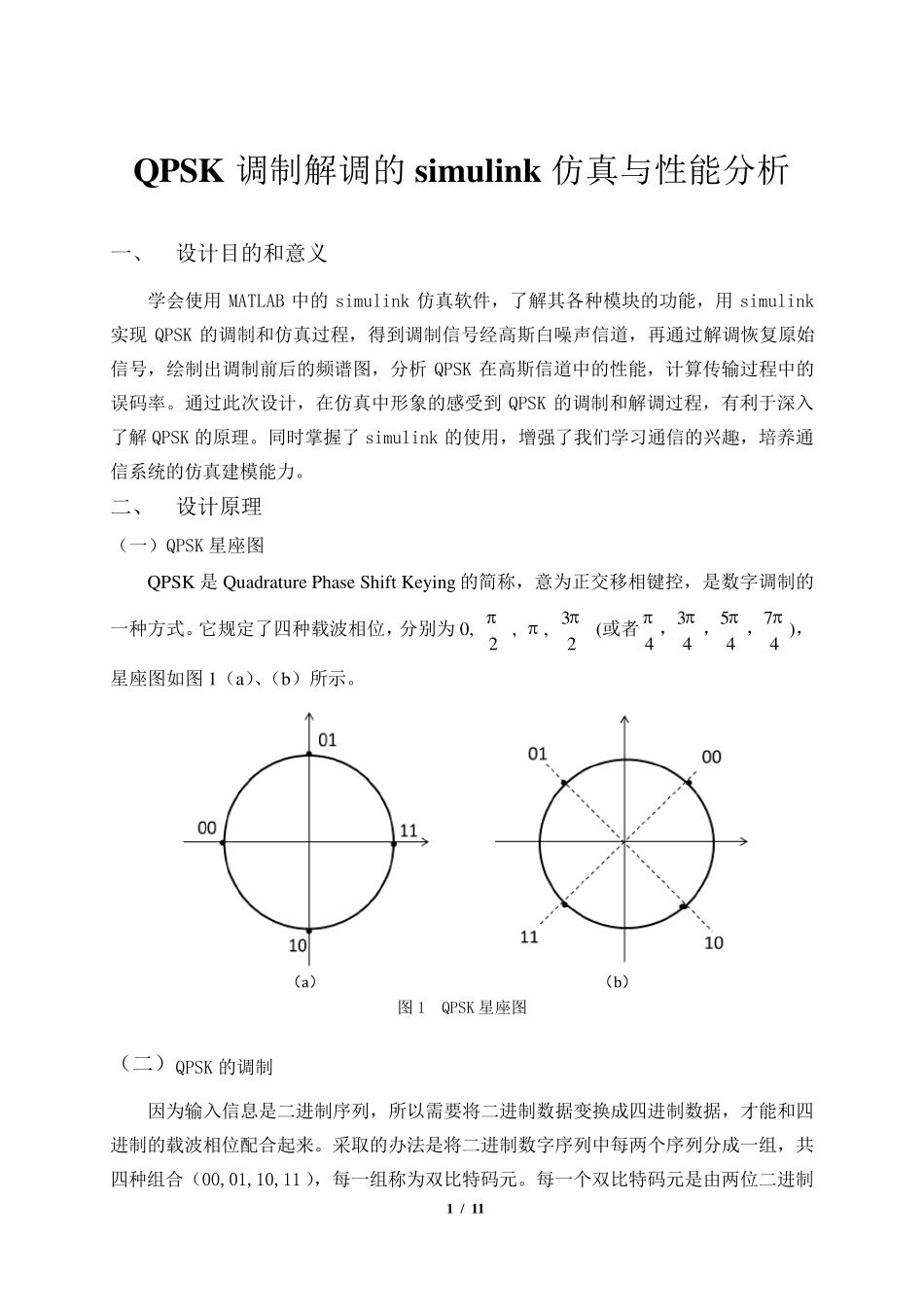 QPSK调制解调的simulink仿真_第1页