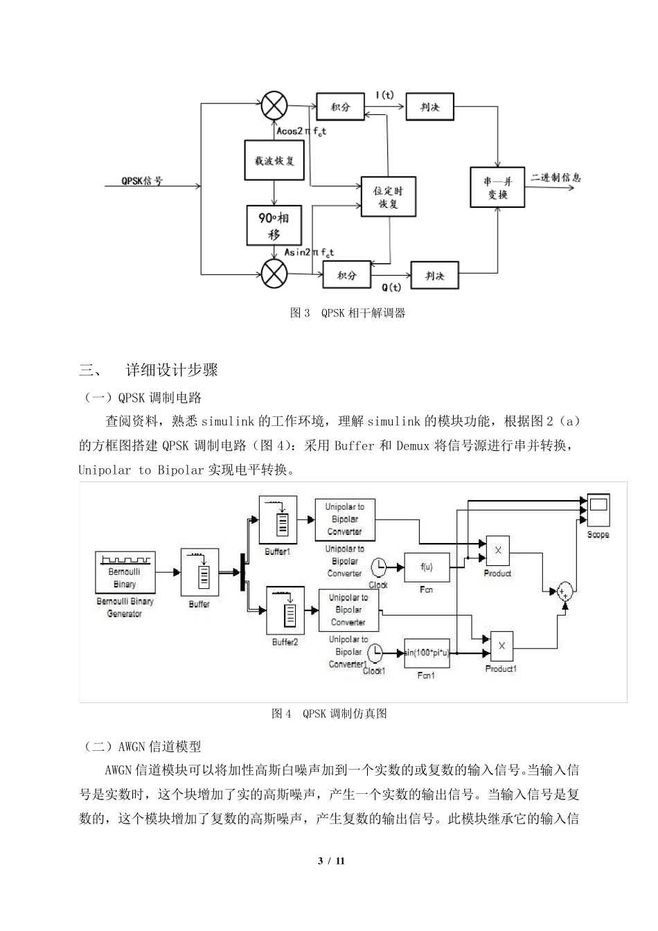 QPSK调制解调的simulink仿真_第3页