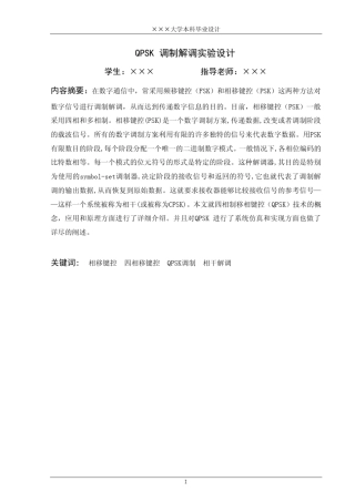 QPSK调制解调