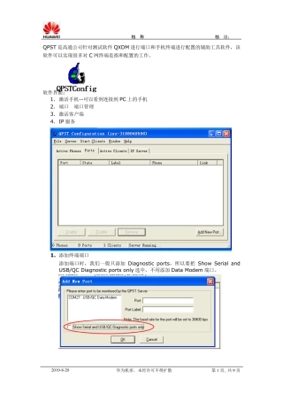 QPST使用指导书新手必备新手指南教程