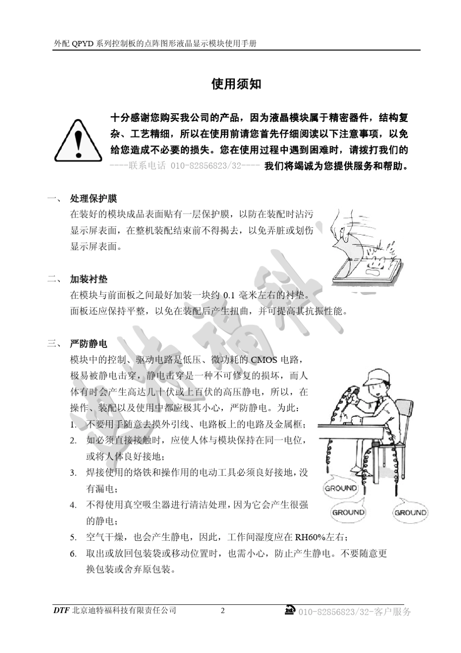 QPYD驱动彩色液晶屏控制板使用手册6016_第2页