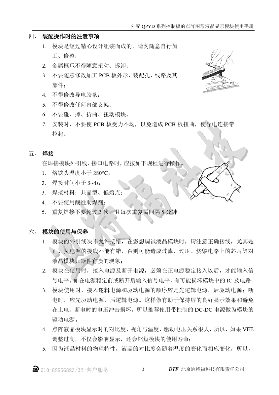 QPYD驱动彩色液晶屏控制板使用手册6016_第3页