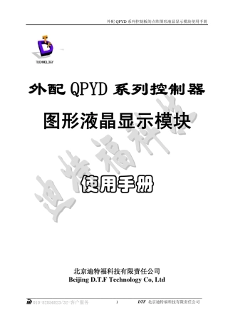 QPYD驱动彩色液晶屏控制板使用手册6016