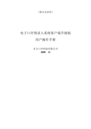 QP客户端系统用户操作手册