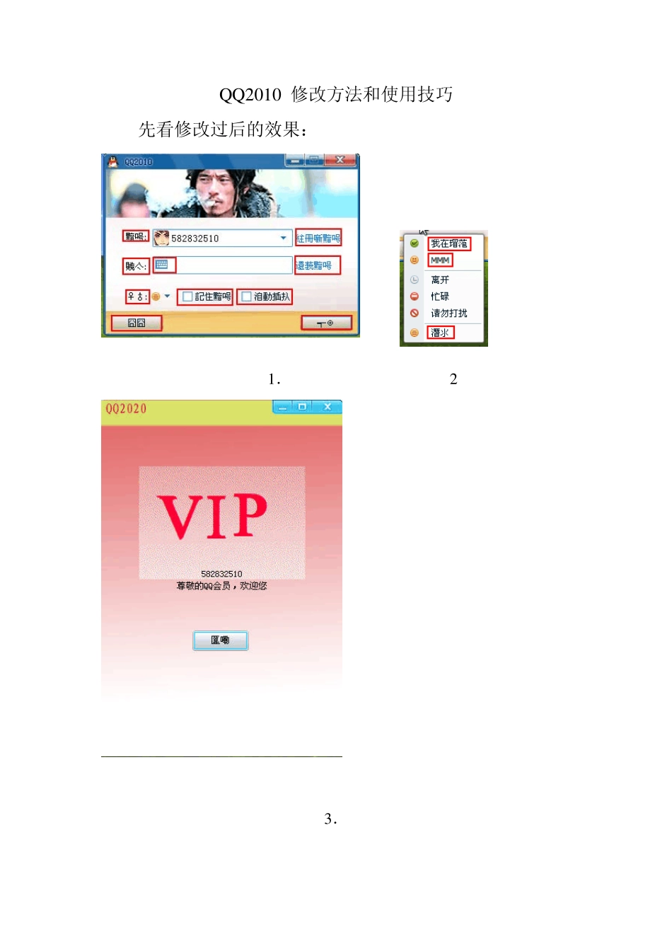 QQ2010修改方法_第1页