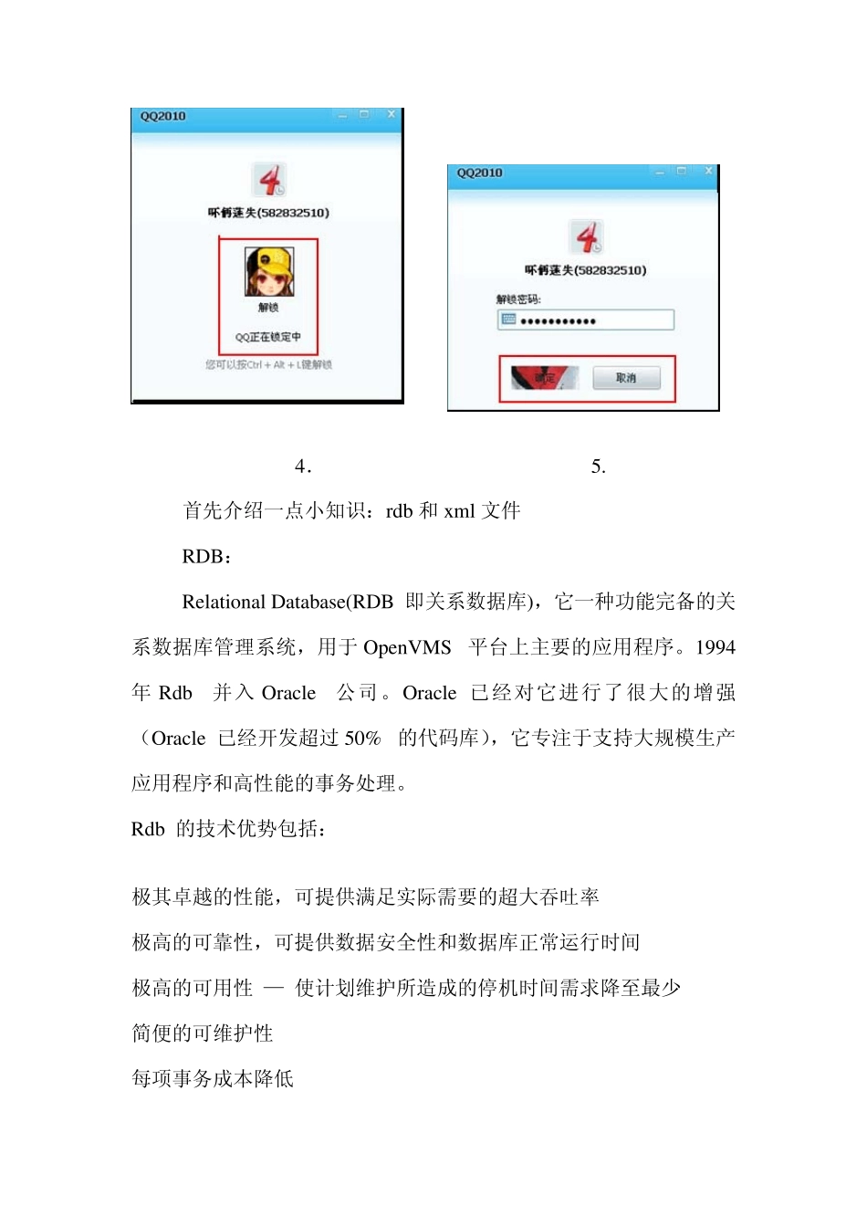 QQ2010修改方法_第2页