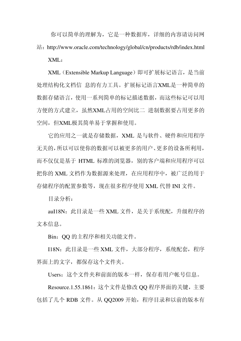 QQ2010修改方法_第3页