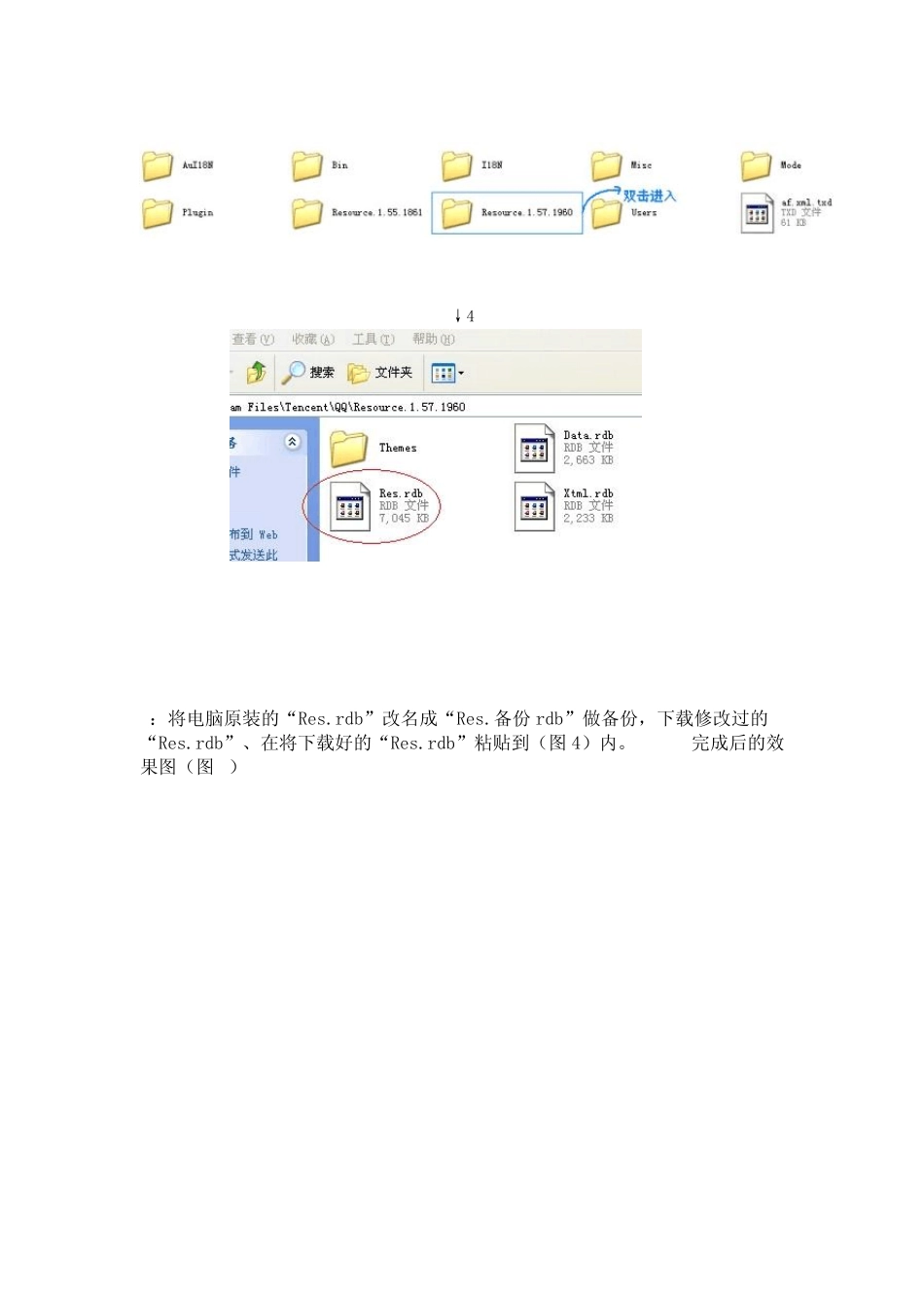 QQ2011完全透明皮肤教程(最下面新增聊天窗口,个人资料等透明连接补丁,附图,再次新增图标还原版补丁_第3页