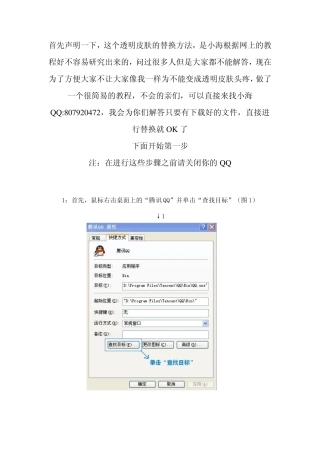 QQ2011完全透明皮肤教程(最下面新增聊天窗口,个人资料等透明连接补丁,附图,再次新增图标还原版补丁