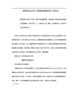 QQ2011皮肤美化教程