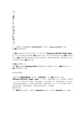 qq2013透明皮肤修改教程