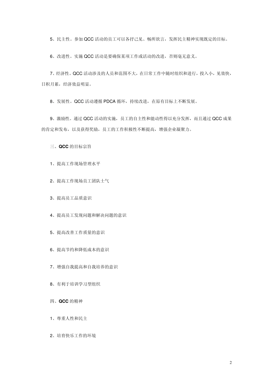 QQCC品管圈基础知识_第2页