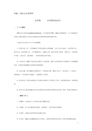 QQCC品管圈基础知识
