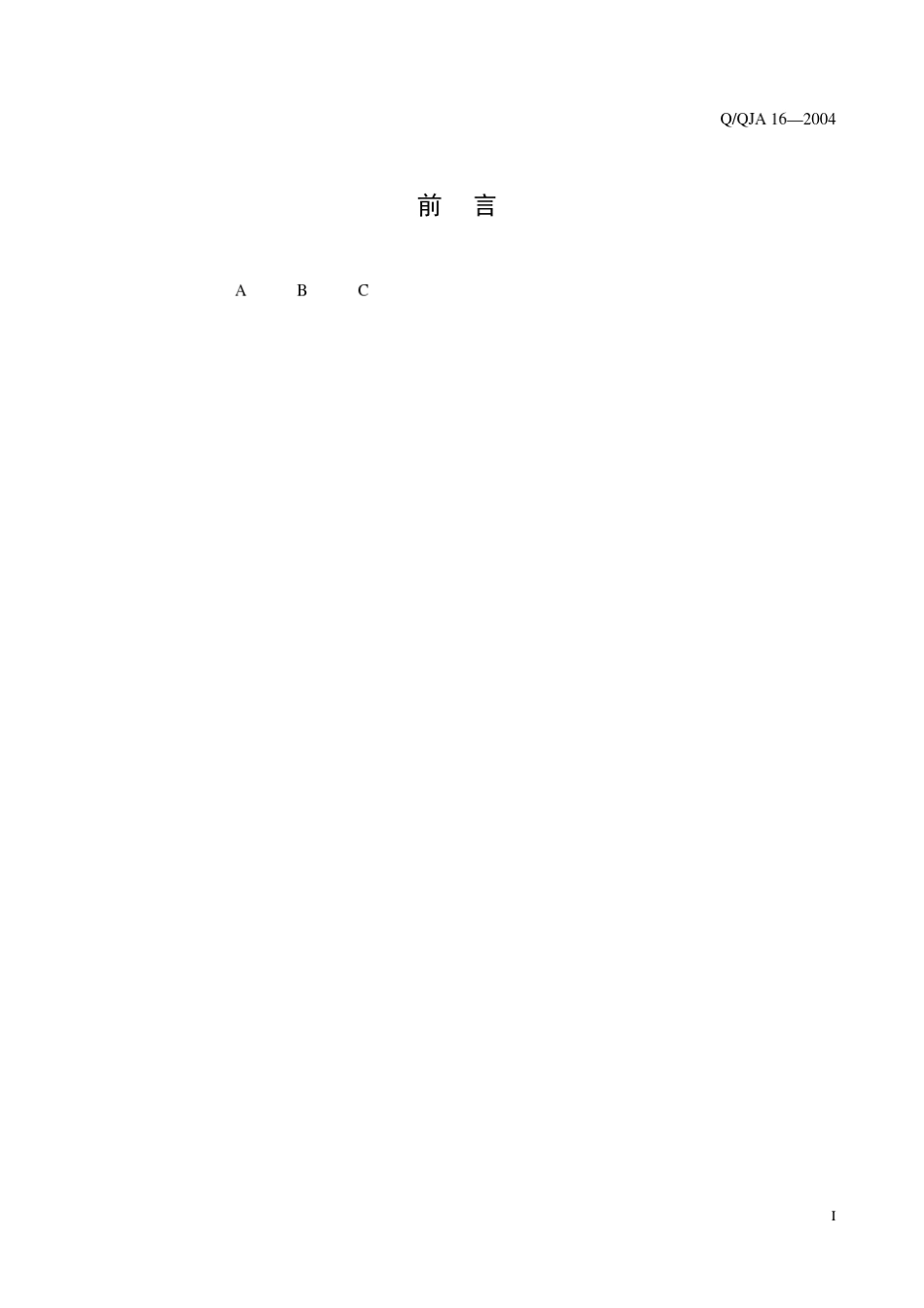 QQJA162004航天产品质量检查确认要求_第2页