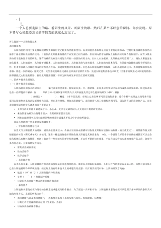 qqoivs太_阳热能再生能源