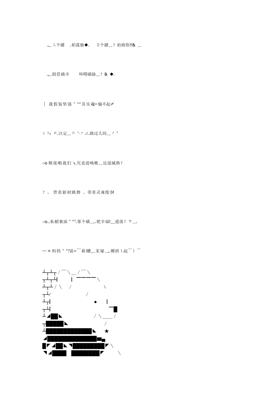 QQ个性签名大全签名符号_第3页