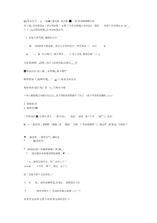 QQ个性签名大全签名符号