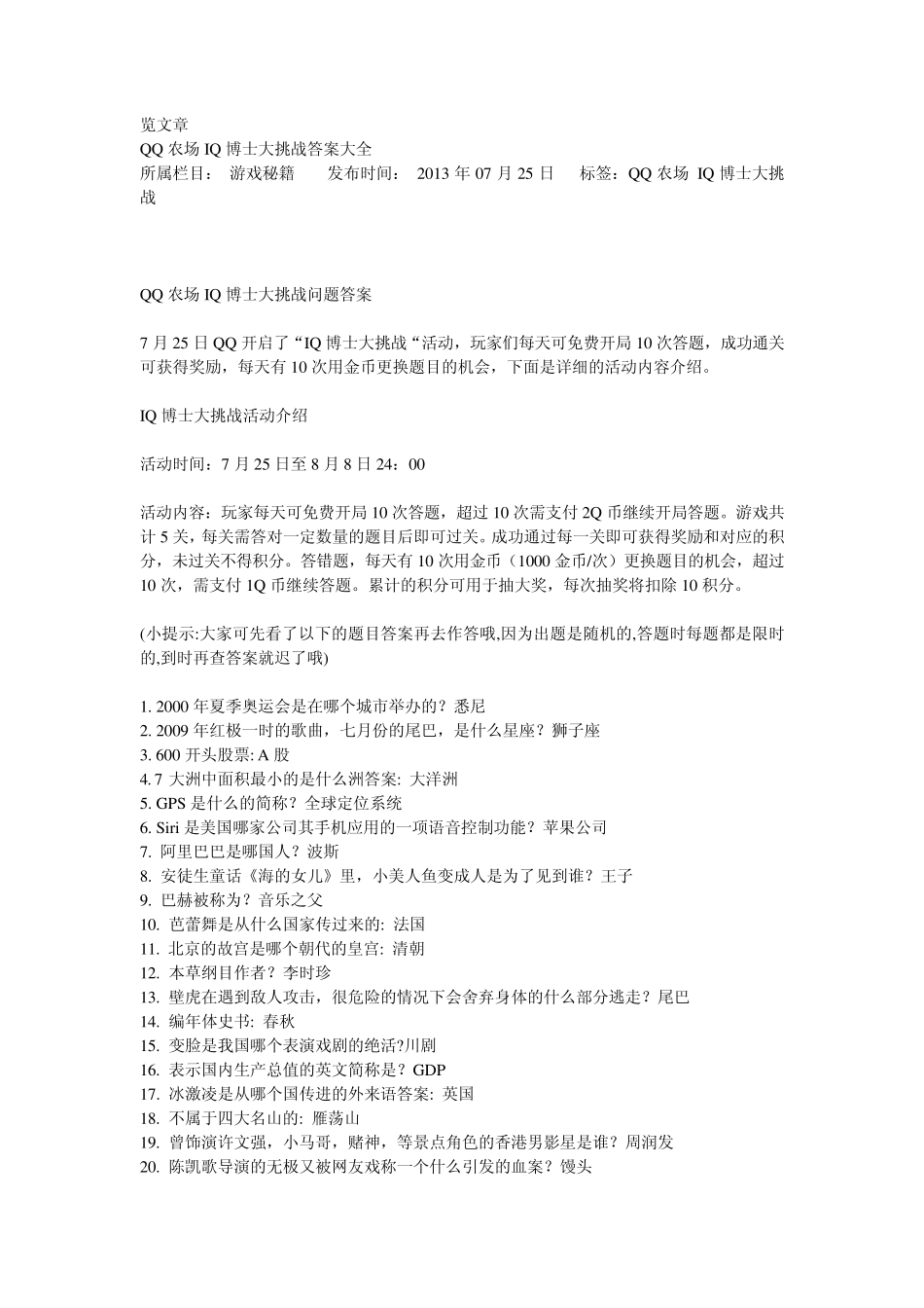 QQ农场IQ博士大挑战答案大全_第1页