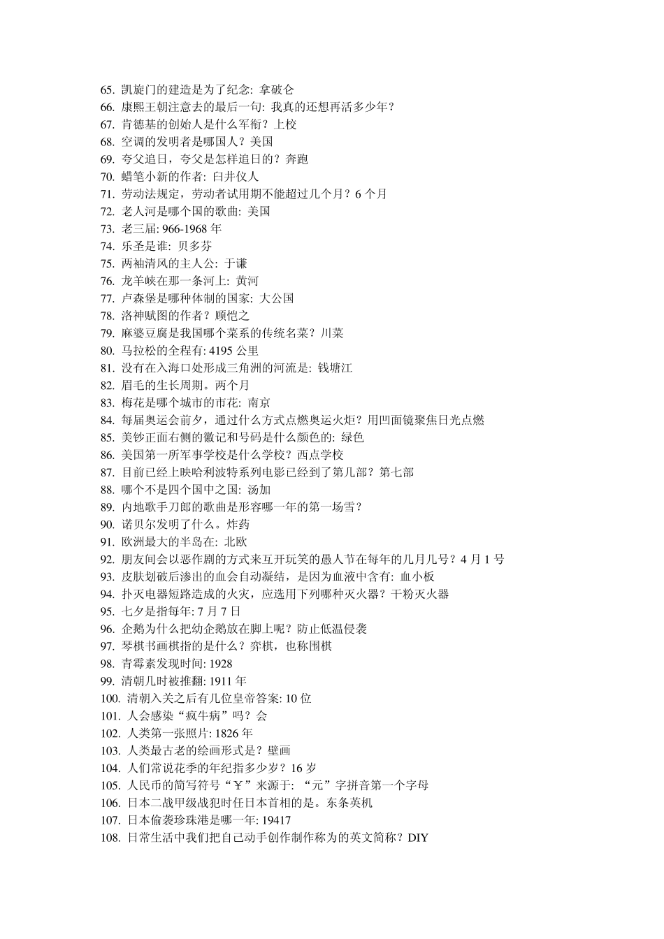 QQ农场IQ博士大挑战答案大全_第3页