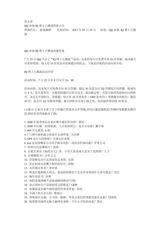 QQ农场IQ博士大挑战答案大全