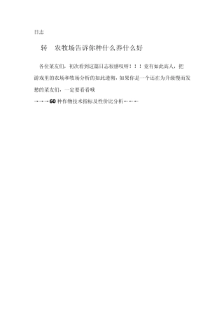 QQ农场牧场最赚钱最快升级攻略