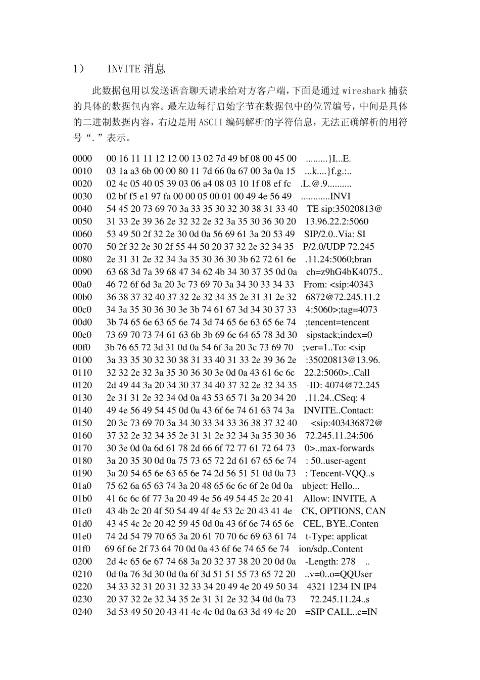 QQ协议分析_第2页