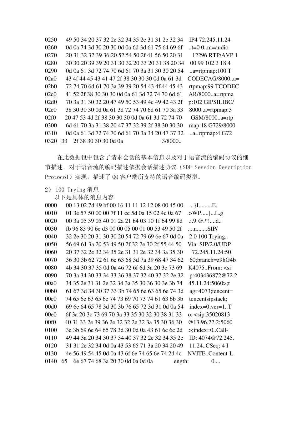 QQ协议分析_第3页