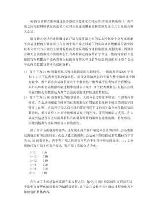 QQ协议分析