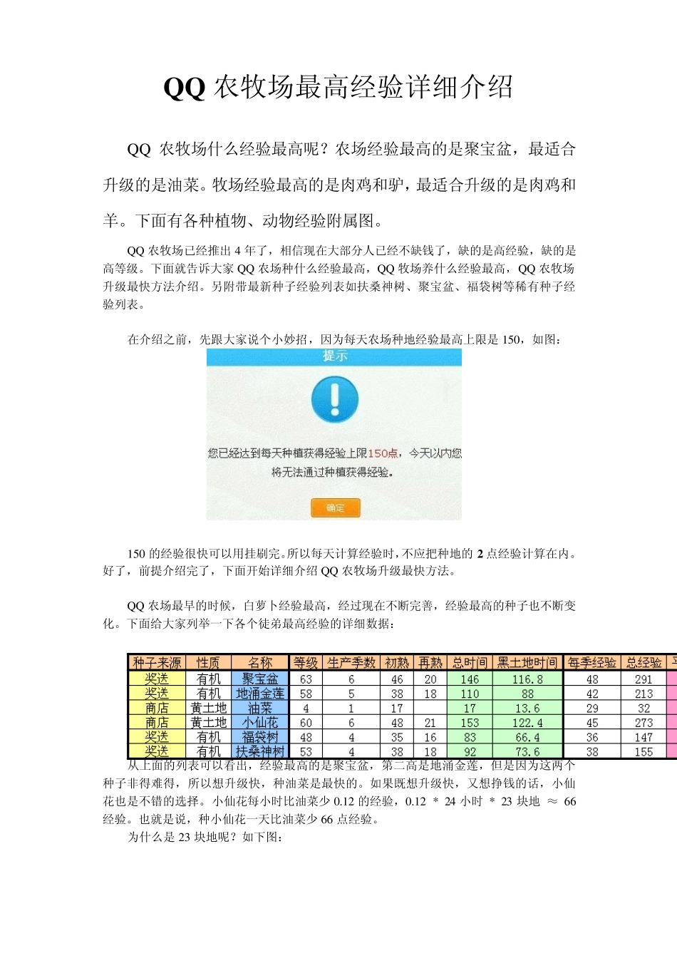 QQ农牧场经验速成攻略_第1页