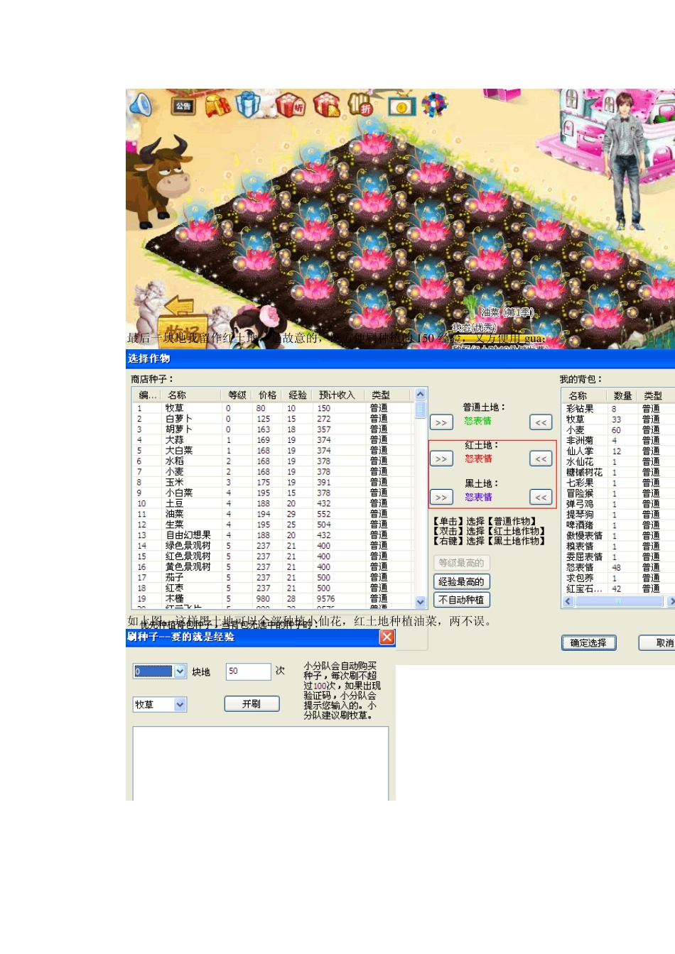 QQ农牧场经验速成攻略_第2页