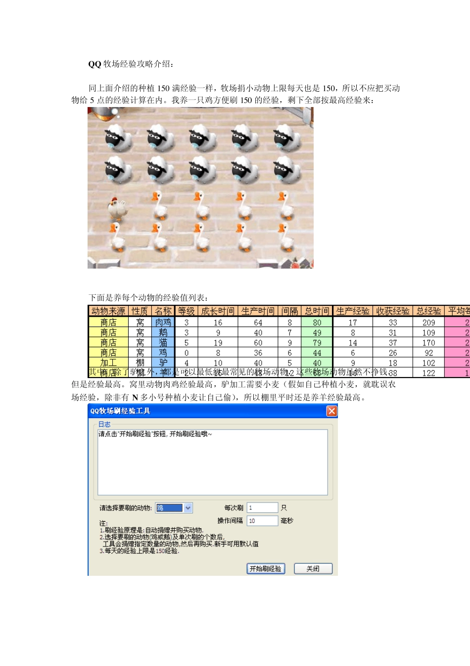 QQ农牧场经验速成攻略_第3页