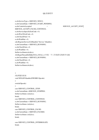 QQ恶搞程序