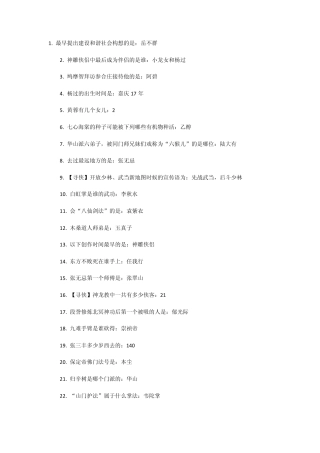 QQ寻侠科举答案