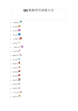 QQ昵称符号表情图片大全