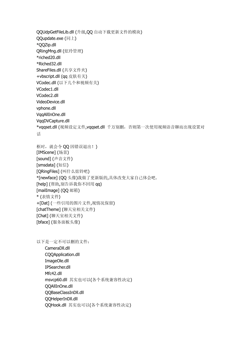 QQ文件夹里每个文件解释大全_第3页