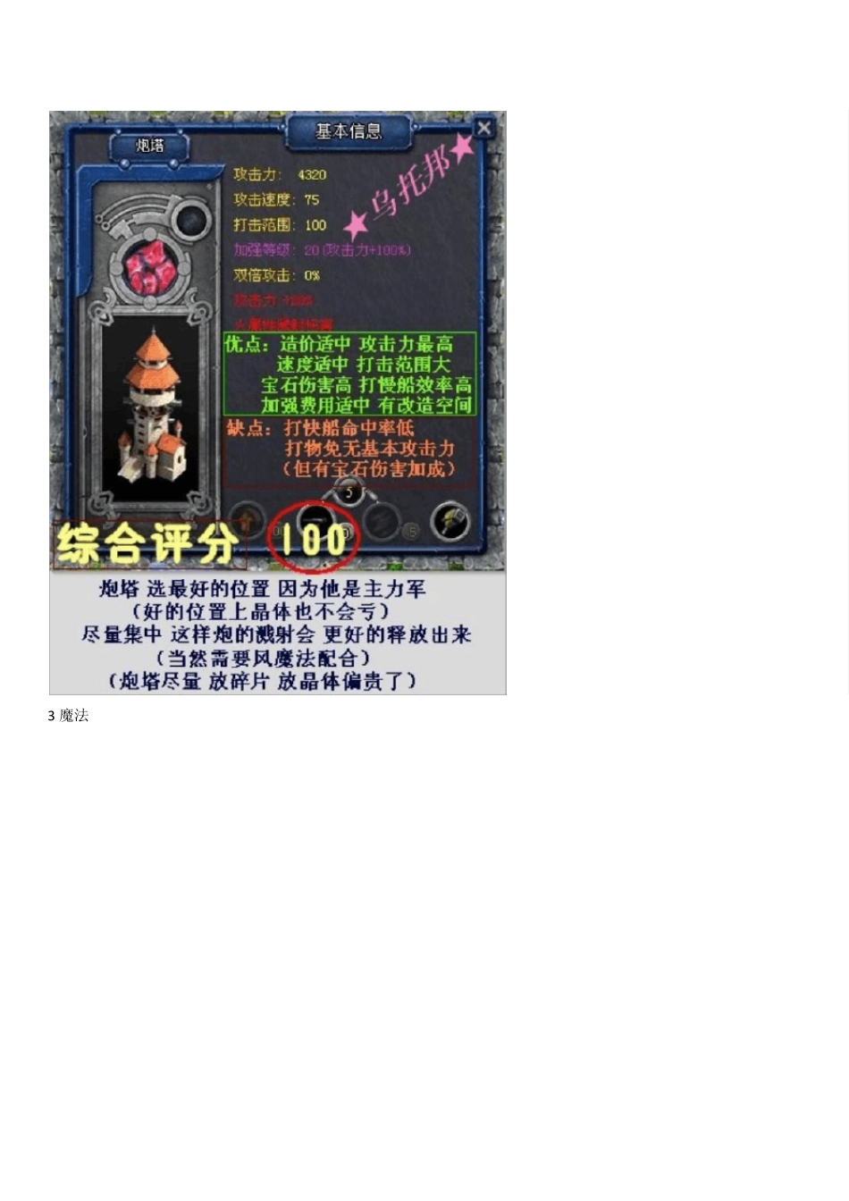 QQ家园保卫战119级全部攻略(带视频链接)_第2页