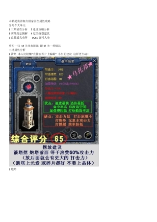 QQ家园保卫战119级全部攻略(带视频链接)