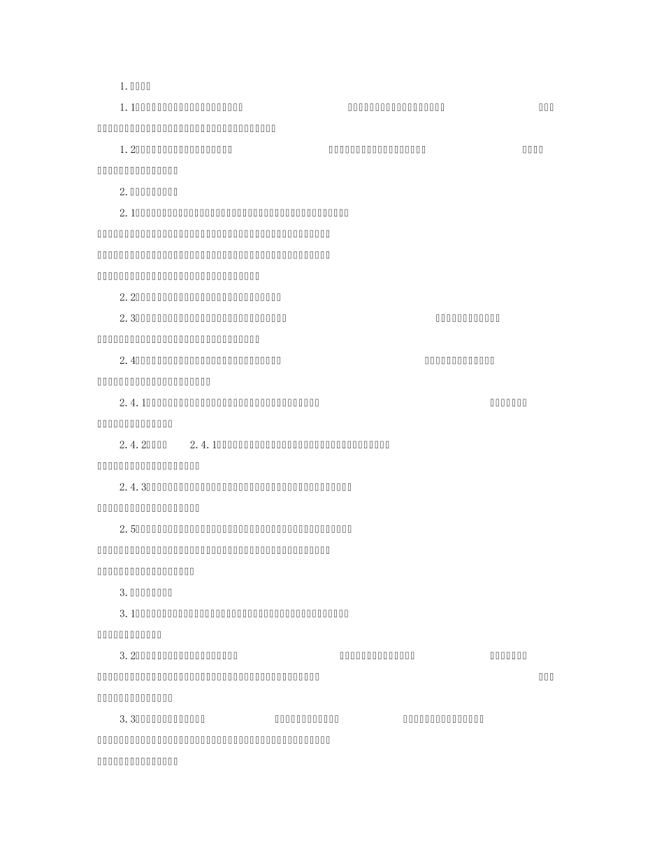QQ游戏用户协议_第2页
